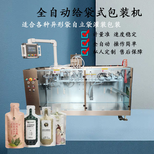 异形自立袋预制袋水平给袋式自动包装机 补充装拉链袋液体