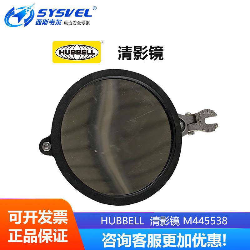 美国 hubbell 清影镜 检查绝缘子 M445538