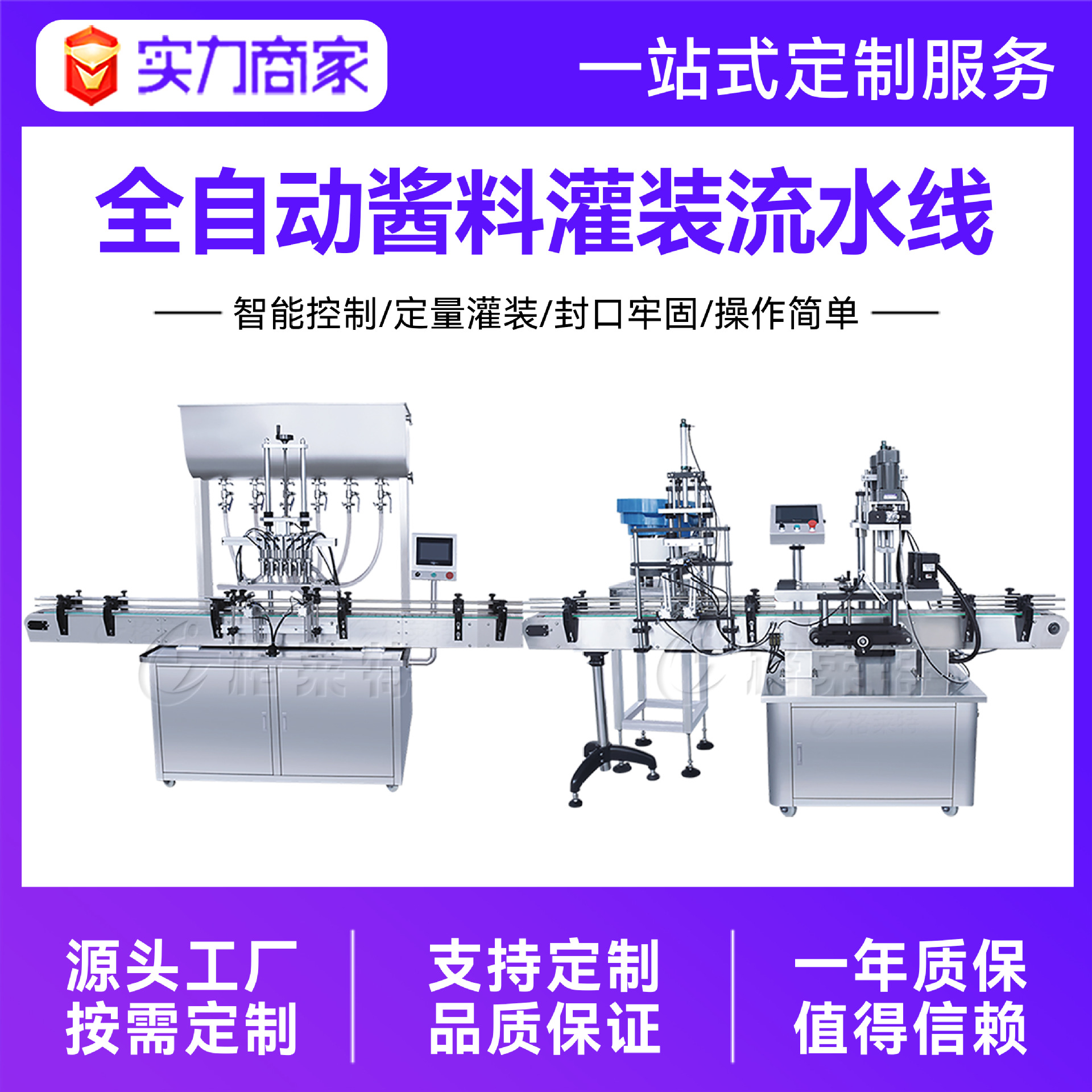 全自动自动液体灌装机流水线酱料饮料直线式灌装生产线设备
