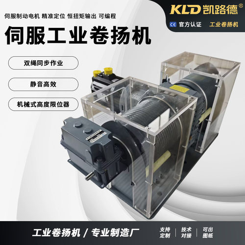 伺服卷扬机电动双绳同步作业PLC编程工业自动化绞车可定制
