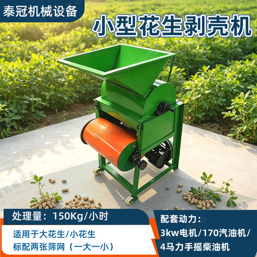 家用汽油机小型花生剥壳机油坊使用长果仁脱壳机柴油机电机版用