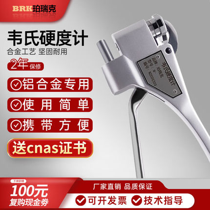 珀瑞克W20韦氏硬度计W20B铝合金W20A钳子WB75黄铜硬度计WB92不锈