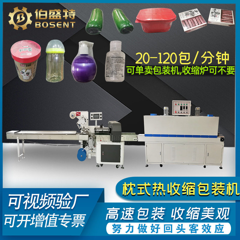 化妆品瓶子枕式热收缩包装机 纸盒子玩具收缩打包机POF膜收膜机器