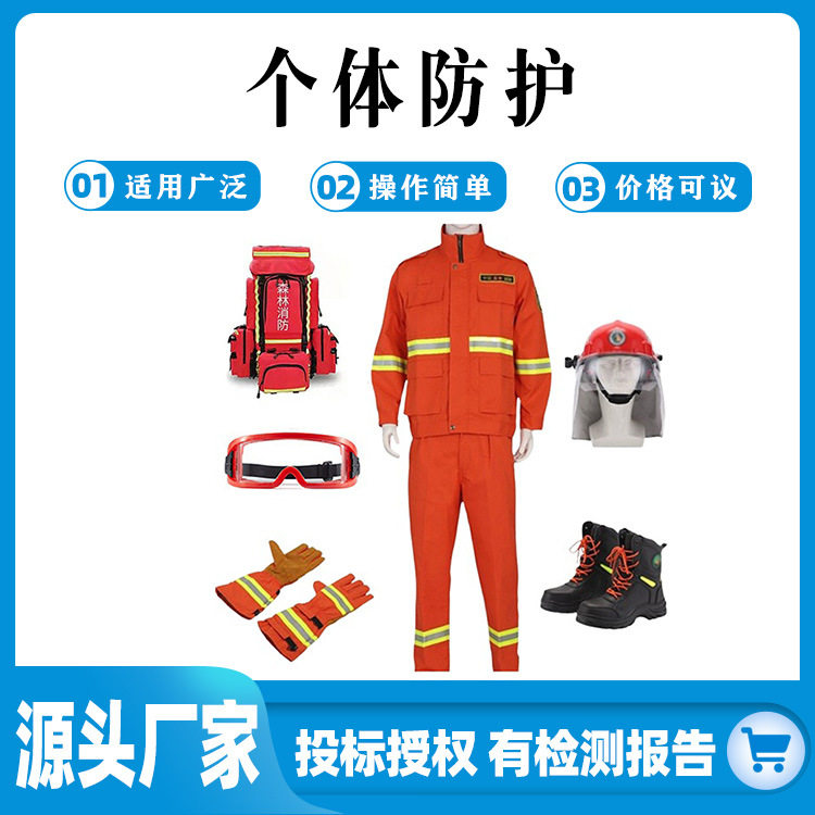 森林灭火救援个体护具应急背囊护目镜防护套装消防组合型防火装备