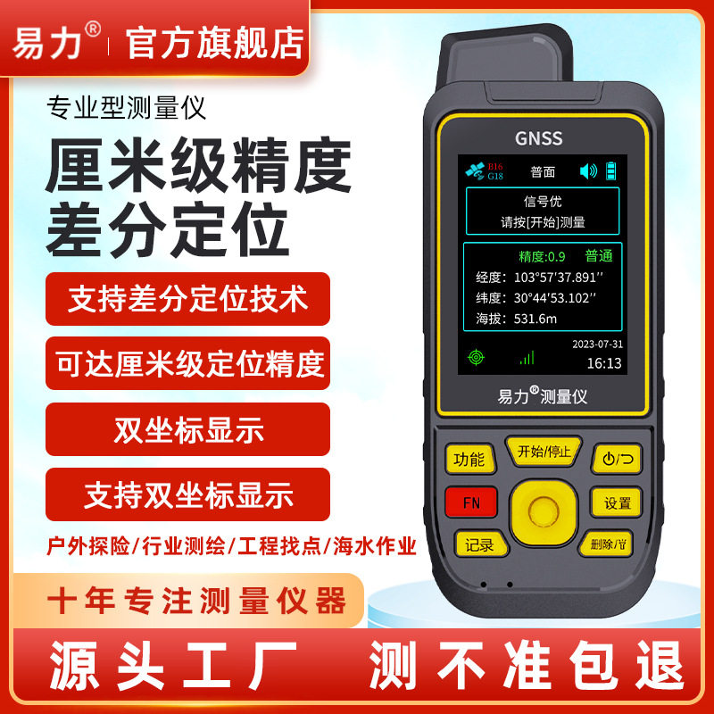 D6差分版易力D6卫星导航户外手持GPS经纬度定位仪海拔坐标面积