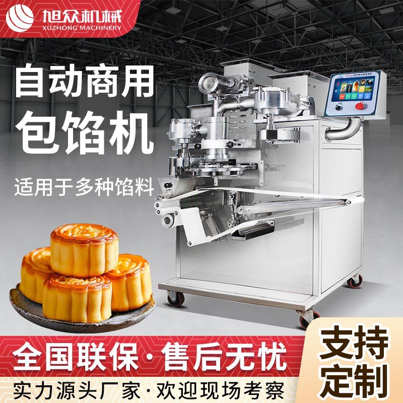 商用多功能月饼包馅机全自动酒楼加工厂凤梨酥月饼机小型月饼机器