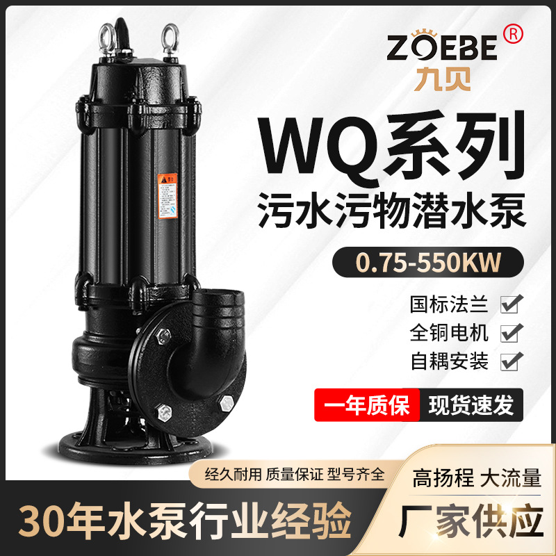 无堵塞污水泵国标排污泵200WQ200-20-22加工定制节能潜水泵