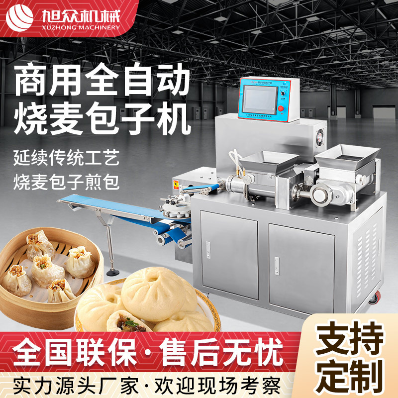 全自动商用包子机多功能包子烧麦一体机酒楼工厂大型包子烧麦机器