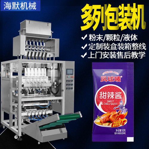 定制草莓酱甜辣酱包装机 6列四边封酱料多列机定量液体多出灌装机