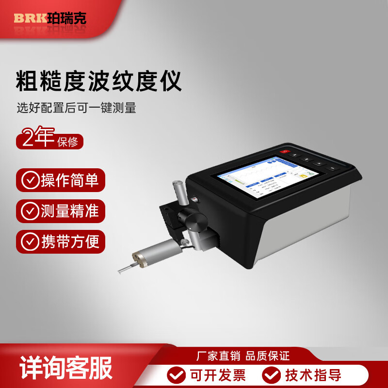 BRK珀瑞克SSR300粗糙度波纹度仪粗糙度轮廓仪各种传感器可配