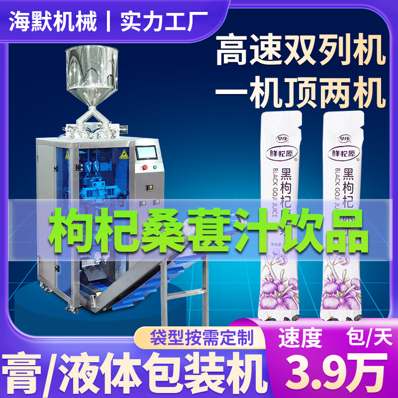 定制枸杞沙棘原浆包装机 HM桑葚汁包装机 自动异型袋液体包装设备