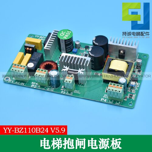 适用于沃克斯迅达电梯抱闸电源板YY-BZ110B24V5.9富士精工高压板