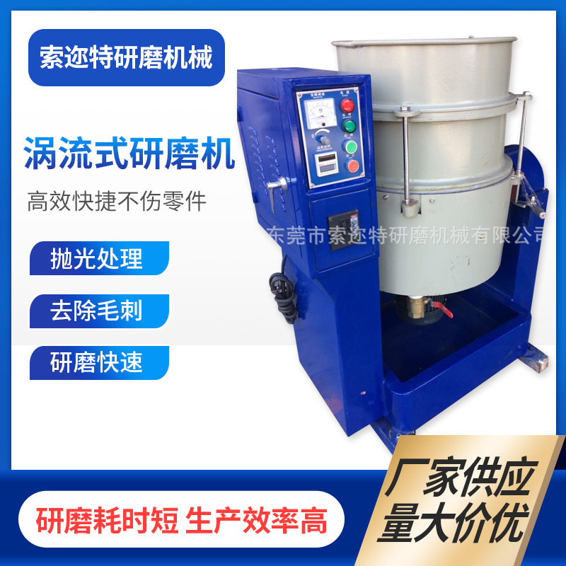 厂家供应硅胶涡流研磨机 五金研磨抛光机 玩具公仔研磨机现货