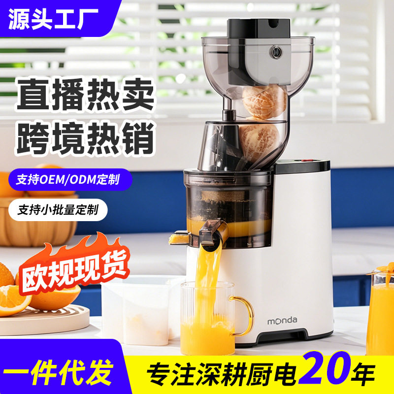 monda蒙达原汁机家用渣汁分离大口径鲜炸果汁榨汁机低速欧规