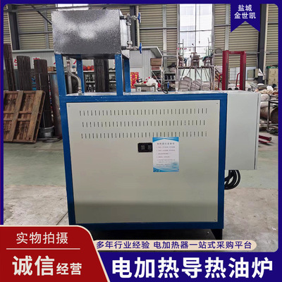 电加热导热油炉反应釜用导热油加热器搅拌辊筒加热烘干房电热锅炉