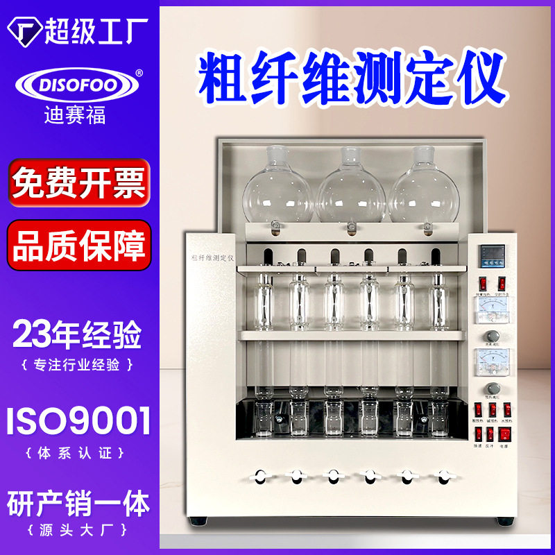 纤维素测定仪 六管粗纤维测定仪实验室CXC06饲料食品麦片纤维测试