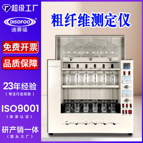 纤维素测定仪 六管粗纤维测定仪实验室CXC06饲料食品麦片纤维测试