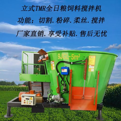 TMR全日粮饲料搅拌机，可以把牛羊草料切割粉碎柔丝搅拌的搅拌机