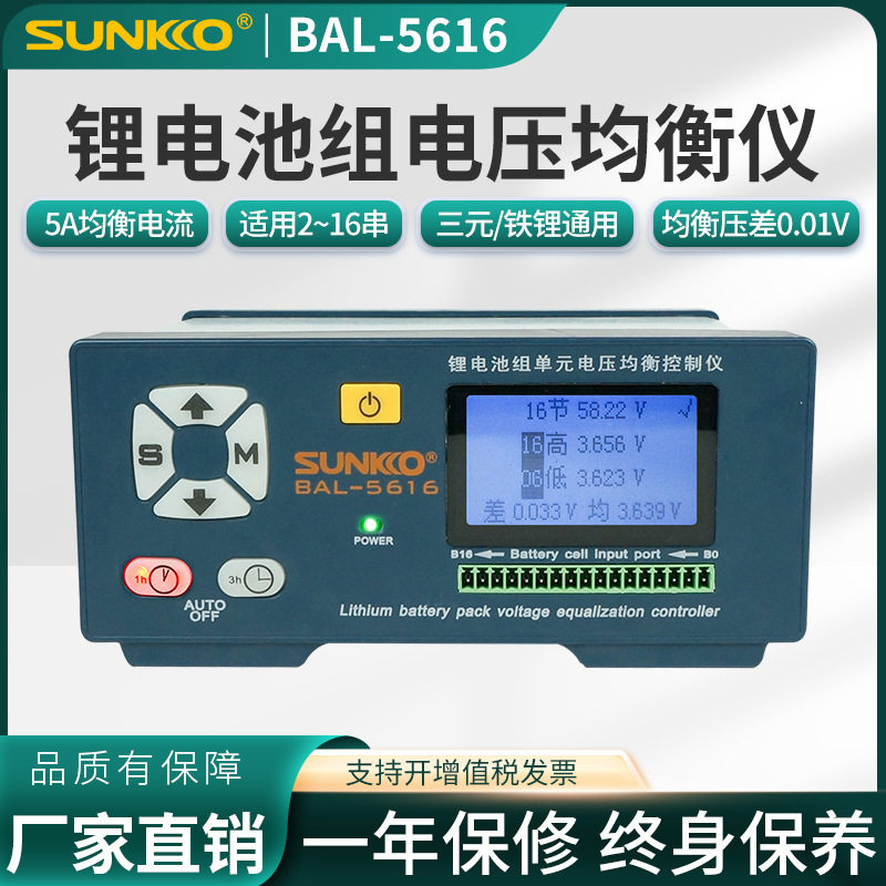 SUNKKO8616锂电池组均衡修复仪8A平衡恢复电压差高清液晶屏显示