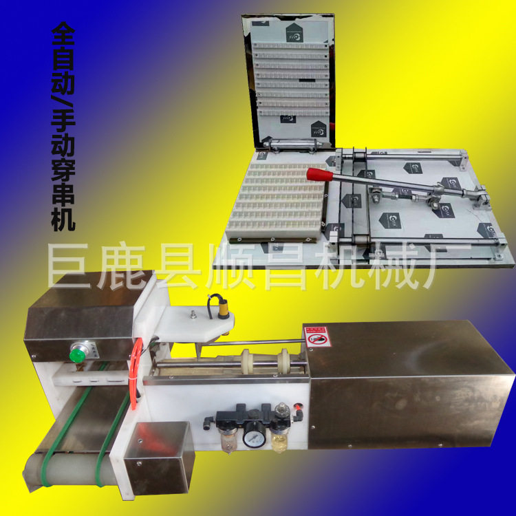 供应全自动烧烤羊肉穿串机 小肉串穿串机 烧烤鱿鱼豆皮穿串机,机械设备,试验机,淘宝优惠券,粉丝福利购,淘宝优惠卷