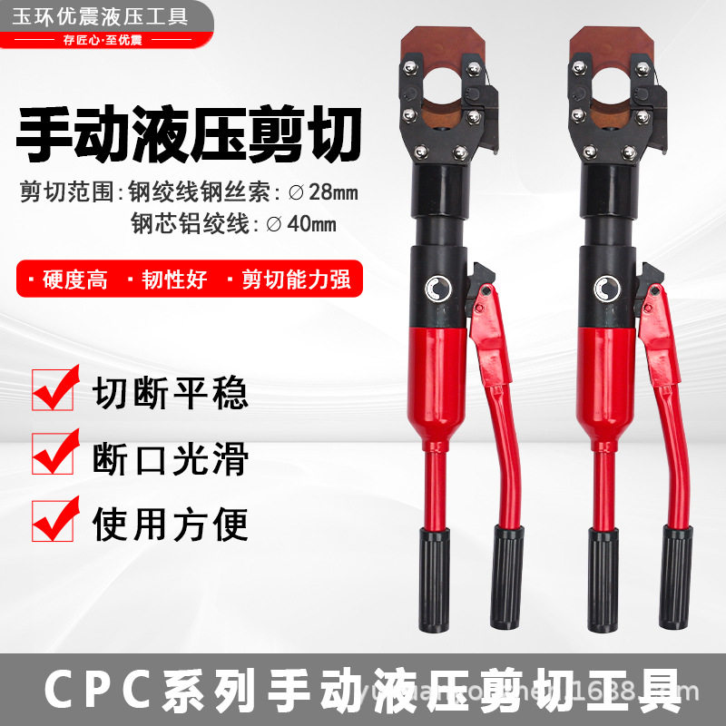 优震液压线缆剪CPC-40BL手动电缆剪电线钳钢丝索钢绞线泄压断线钳