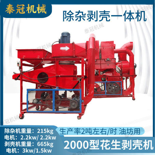 花生除杂剥壳一体机油坊用电机版长果仁去石排杂剥壳机家2000型