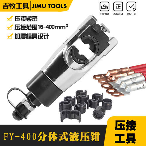 H型分体液压钳分离式压线钳可压接400铜鼻子压接钳FY-400