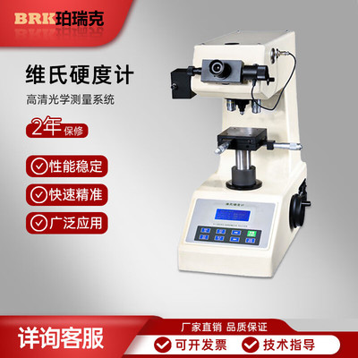 珀瑞克HVS-10A数显维氏硬度计不锈钢硬度检测仪渗氮层淬火层硬化