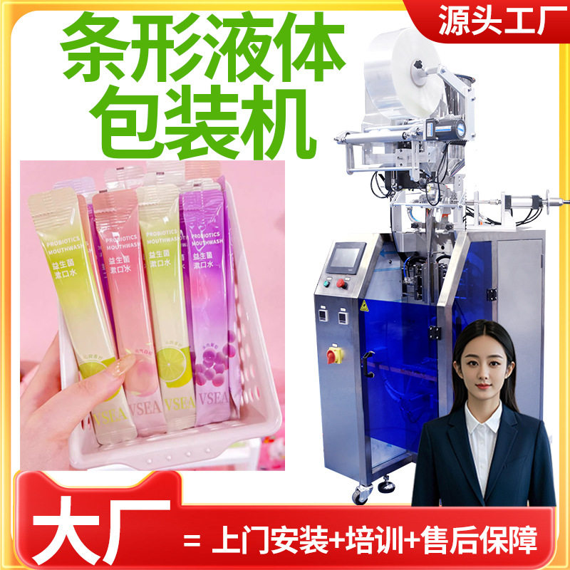 定制异形袋液体包装机 全自动便携式条装包装机  漱口水包装机,清洗/食品/商业设备,其他清洗机,淘宝优惠券,粉丝福利购,淘宝优惠卷