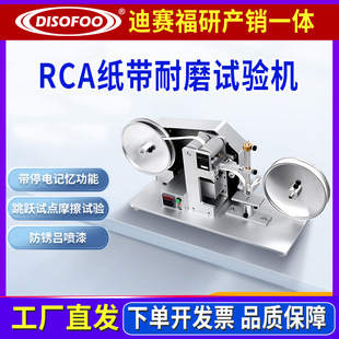 RCA纸带耐磨试验机摩擦测试机表面涂装测试仪电镀烤漆丝印耐摩仪