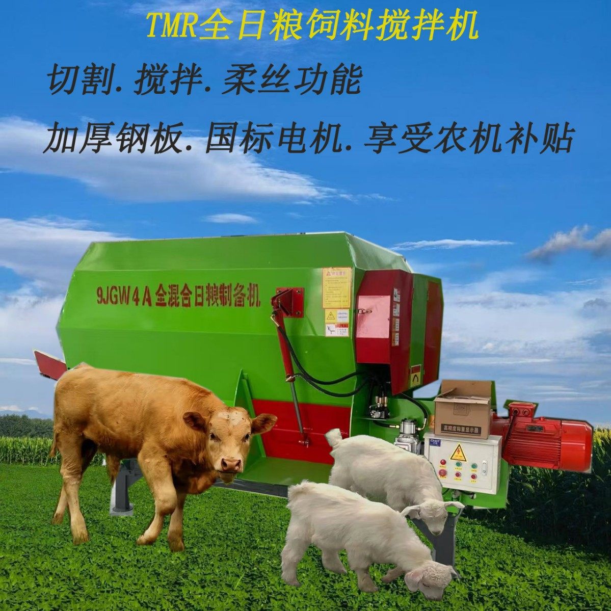 饲喂牛羊搅拌草料的TMR全日粮饲料搅拌机.草料精粮充分搅拌粘合