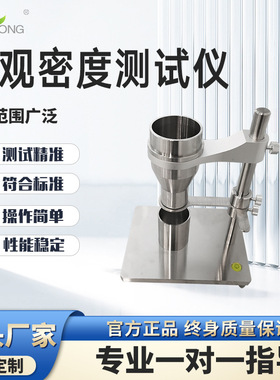 塑料表观密度测定仪GB/T3402、GB/T1636氯乙稀树脂表观密度测定仪