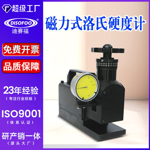 大型钢管硬度计便携式磁力式洛氏硬度计钢铁板手持洛氏硬度测定仪