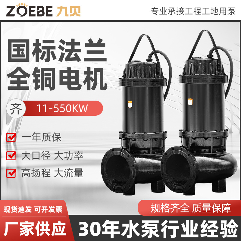 国标WQ无堵塞潜水排污泵工程工业使用11-550kw大功率大流量污水泵