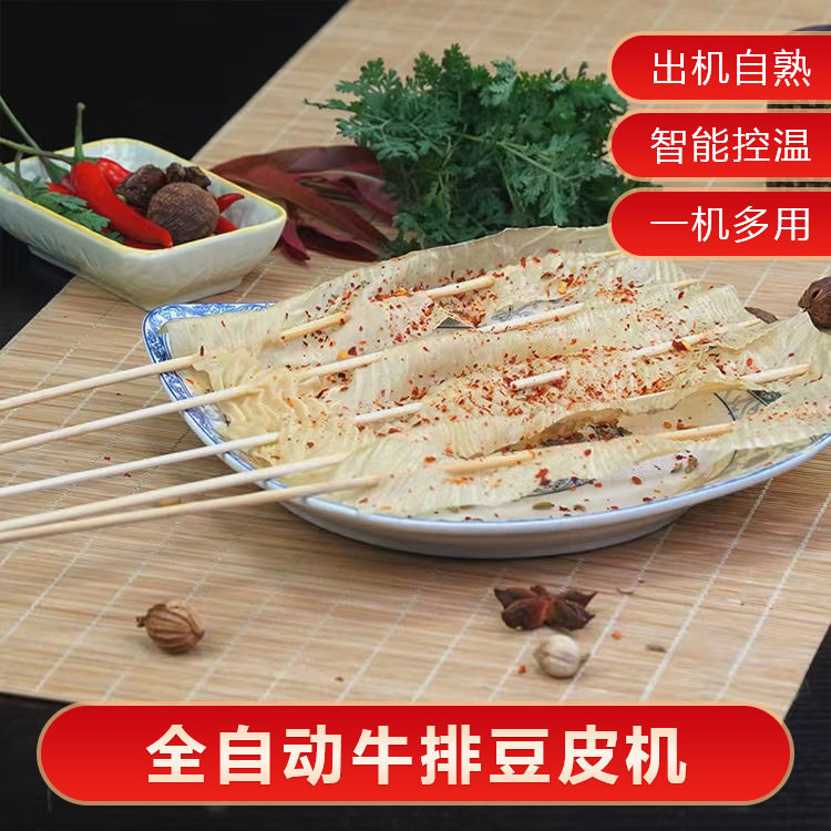 安徽小吃全自动牛排豆皮机商用不锈钢蛋白肉机价格低