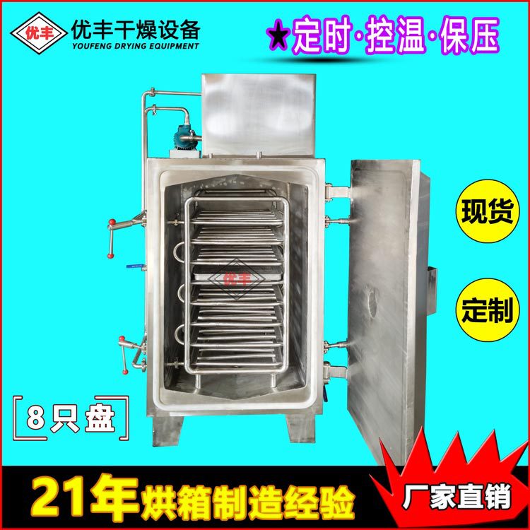 厂家定制FZG8只盘低温真空干燥箱 方形水果蔬菜食品真空烘箱