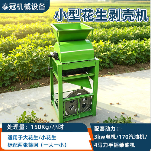 花生剥壳机油坊使用长果仁脱壳机电柴两用小型家用汽油机