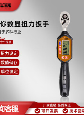 珀瑞克BAWM迷你型数显扭力扳手高精度可调预制试汽修维修棘轮工具