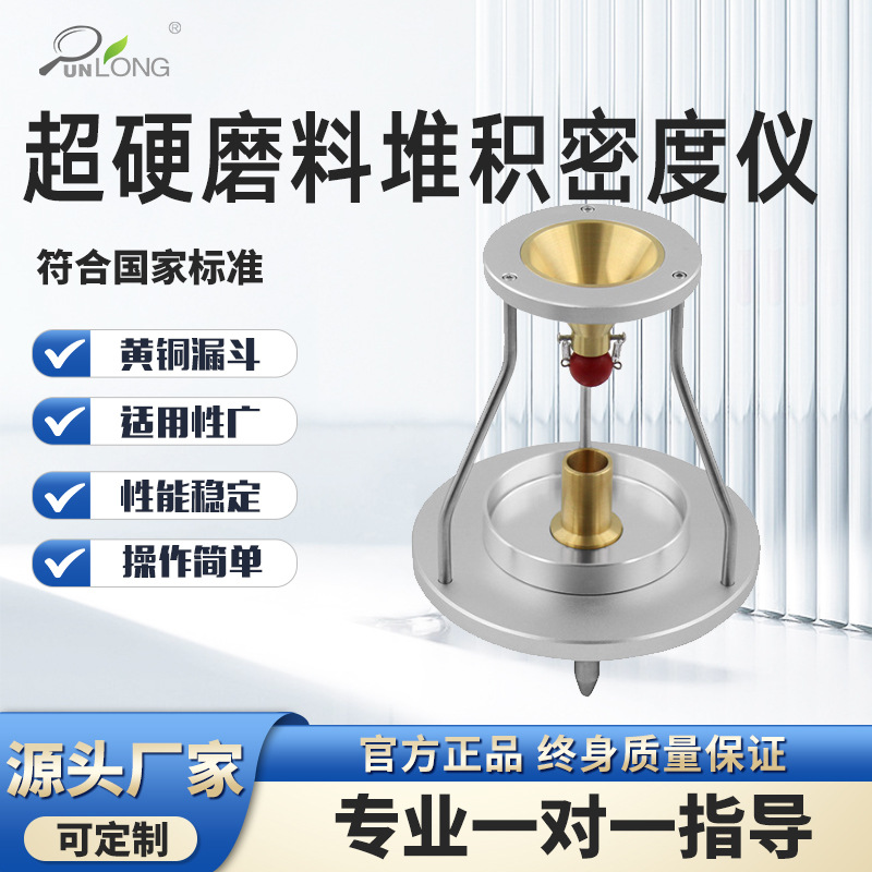 超硬磨料堆积密度仪金刚石堆积密度测试仪立方氮化硼堆积密度计