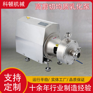 食品级乳化泵 高剪切乳化设备 不锈钢304高剪切分散均质乳化机