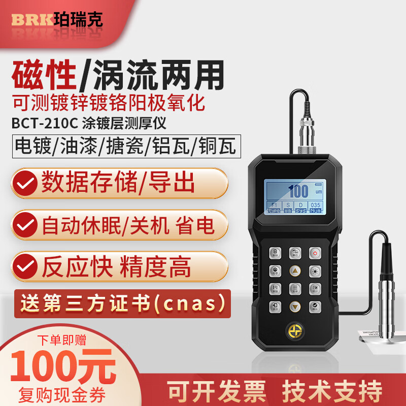 珀瑞克BCT-210C涂层测厚仪高精度防火涂料镀锌层厚度检测仪漆膜仪