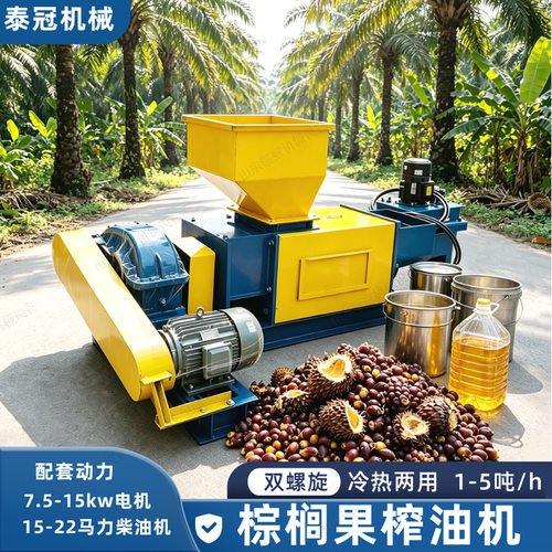 棕榈果双螺旋榨油机一吨2/3/5吨棕榈果仁压榨机电机柴油机商用