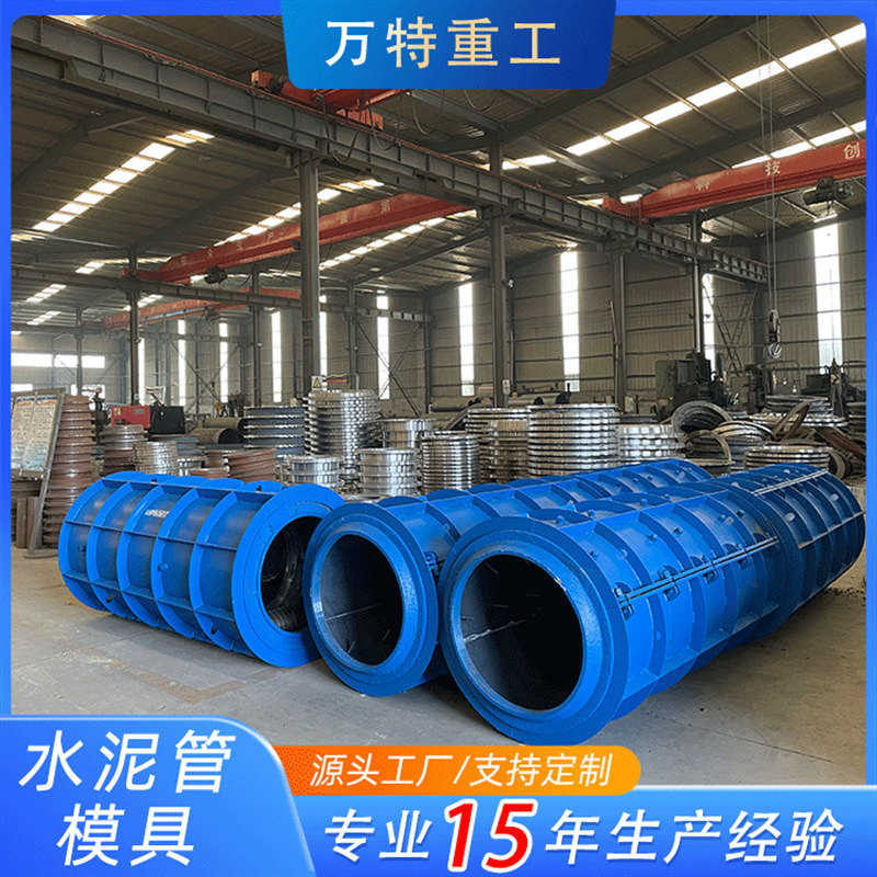 万特青州水泥管模具厂家 高速路公路市政排水管道制作设备定 制