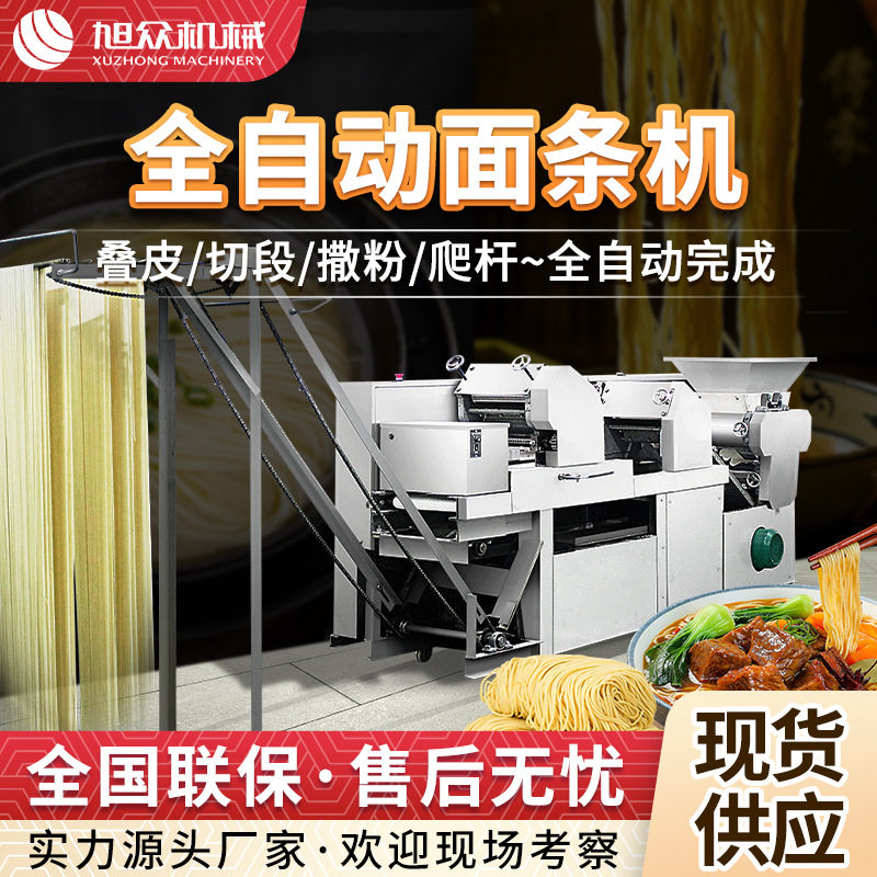 全自动压面面条机五组湿面挂面波浪面成型机不锈钢商用饺皮面条机