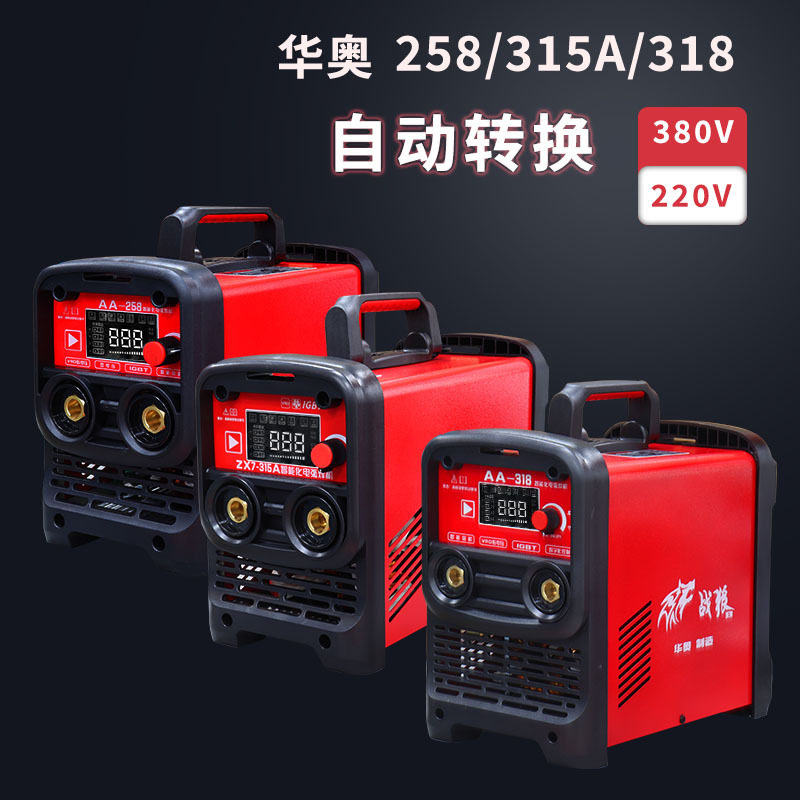 华奥AA-258电焊机ZX7-250家用220v便携式纯铜手弧焊机套装