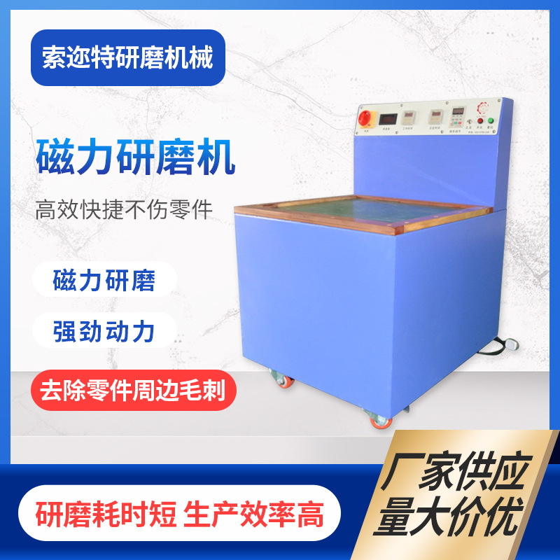 厂家供应精密研磨抛光磁力研磨机 磁力机磁力抛光机 小五金研磨机