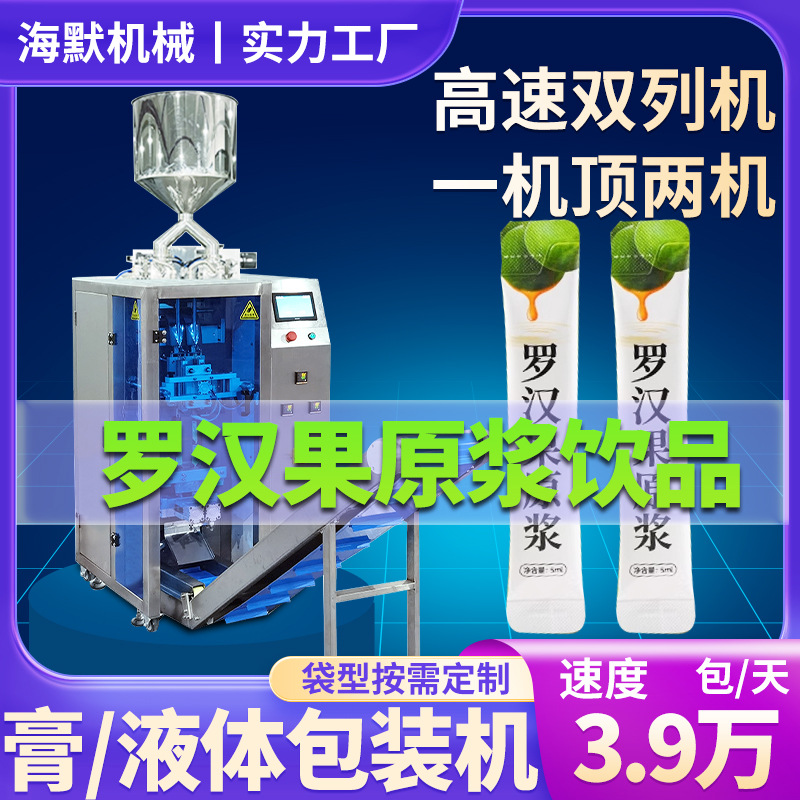 定制果浆原浆双列包装机 袋装玫瑰膏包装机 高速罗汉果液体包装机