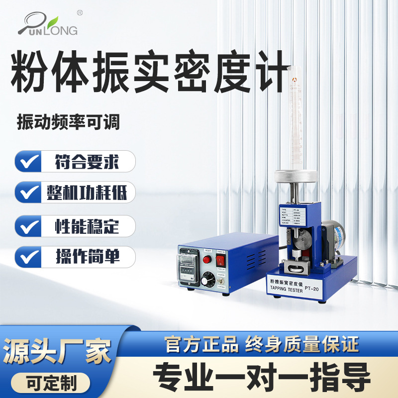 粉末振实密度计粉体振实密度仪粉末振实密度测定仪震动压实密度仪