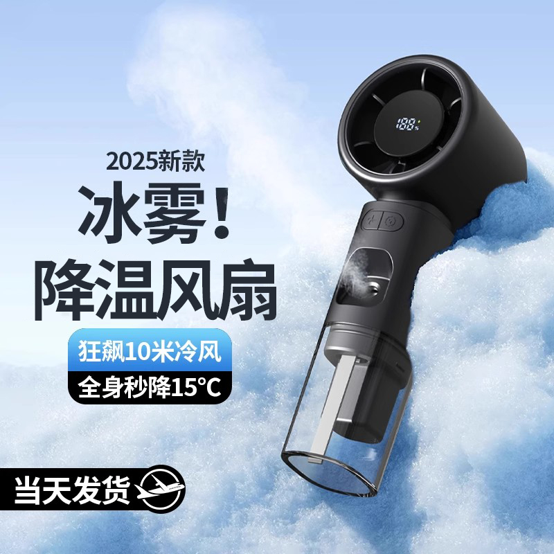 手持小风扇无叶喷雾制冷小空调半导体冷风冰敷手提风扇便携式随身小型迷你充电静音电风扇降温神器2025年新款