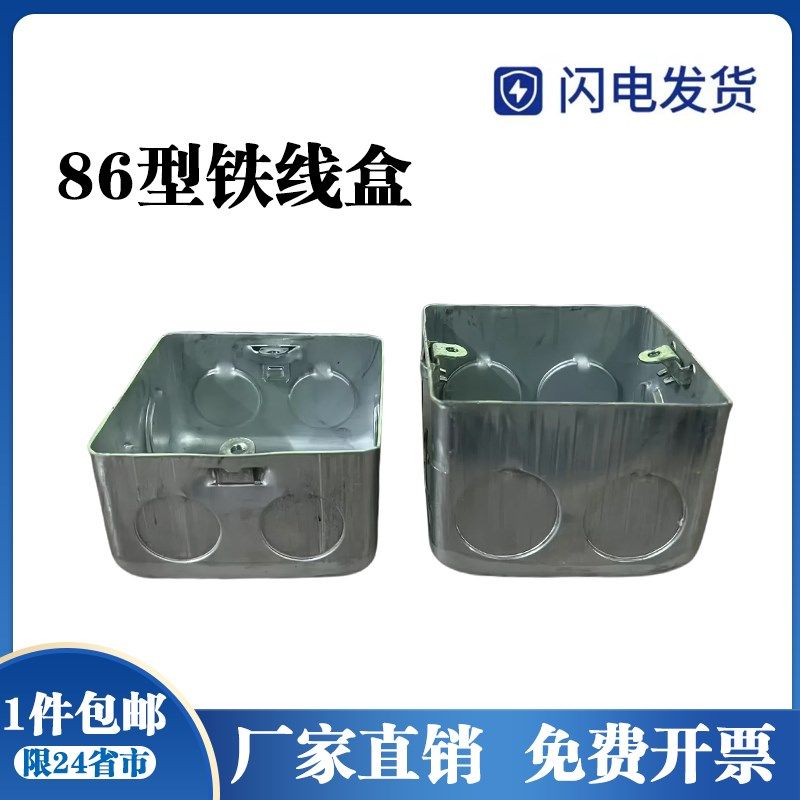 86型铁线盒金属暗盒接线盒H50钢制接线盒预埋盒拉伸外耳穿筋方盒